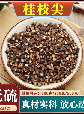 桂枝尖中药材广西桂枝去皮尖细嫩桂枝粉新香料桂枝龙骨牡蛎汤500g