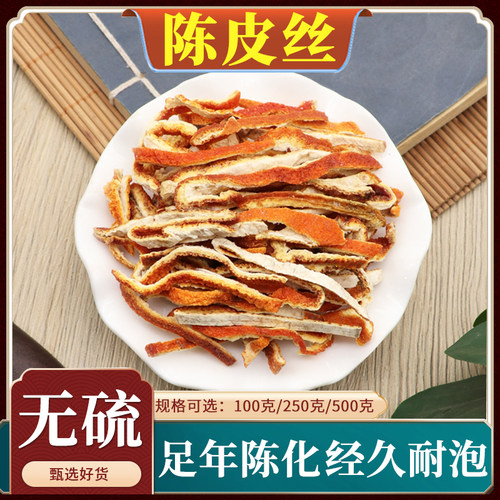 陈皮丝天然无硫炒陈皮中药材