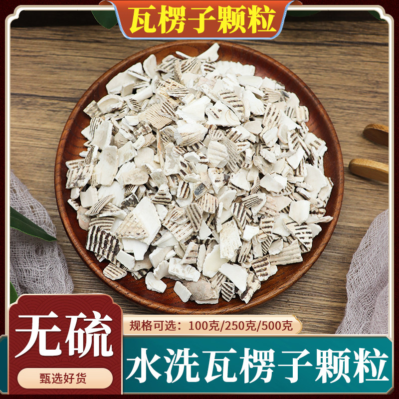 水洗生瓦楞子中药材天然煅瓦屋子瓦垄子蜡子壳花蚬壳粉无硫500g克 - 实物图