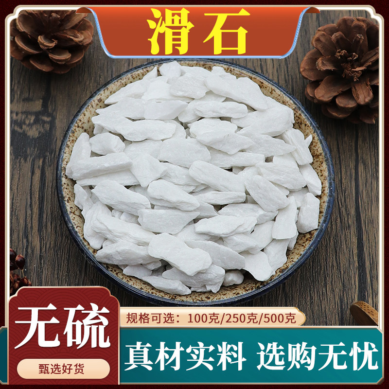 滑石中药材滑石石块新货四川滑石块滑石粒天然无硫包邮500g克