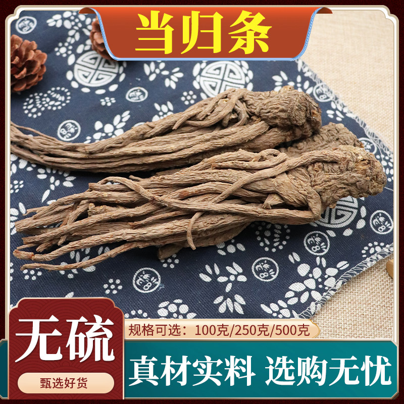 当归条中药材甘肃岷县当归须片当归全片当归身粉当归根片无硫500g