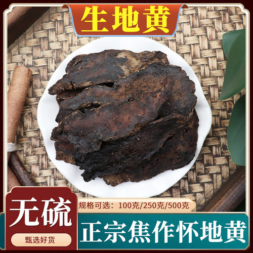正品天然无硫中药材生地黄