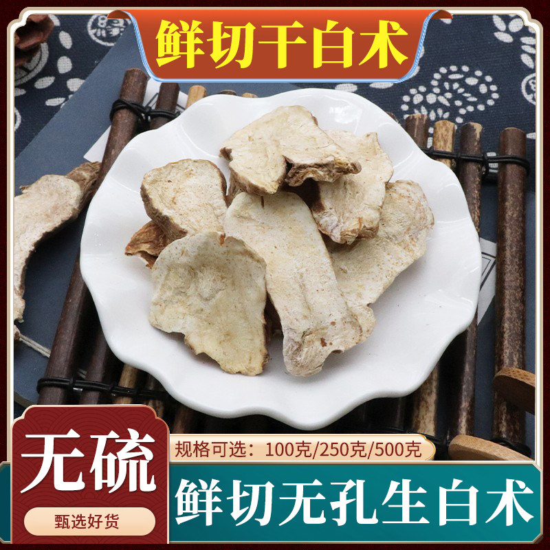 鲜切白术生白术无孔生晒片中药材