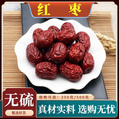 红枣中药材枣子红枣泡水煲汤干枣灰枣大红枣 500g克堪比和田枣 包邮