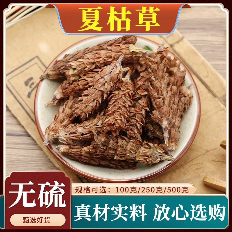 夏枯球夏枯草白毛夏菇草夏谷草