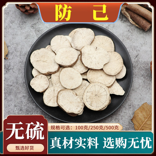 正品中药材天然无硫防己切片