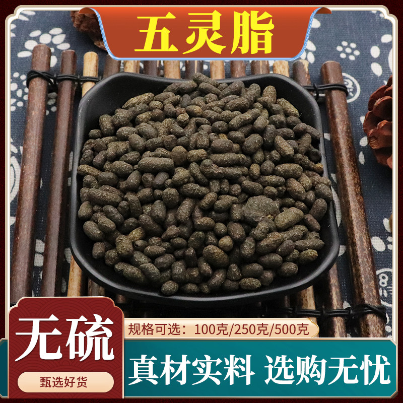 五灵脂中药材五灵脂米灵脂块生五灵脂寒号虫粪天然无硫包邮500g克