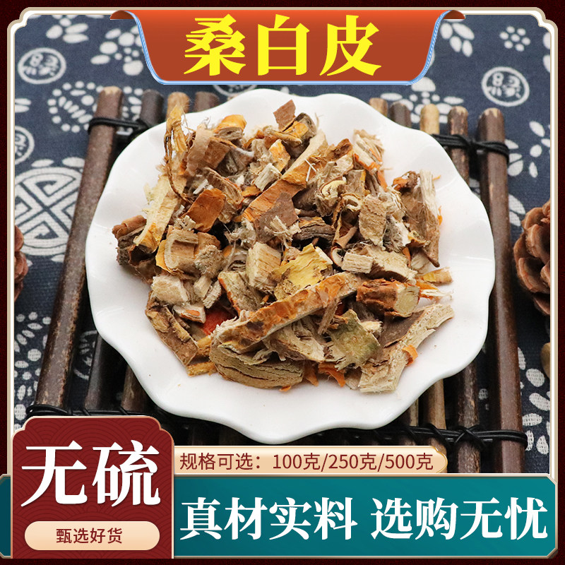 桑白皮老桑树根皮老桑皮白桑皮洗