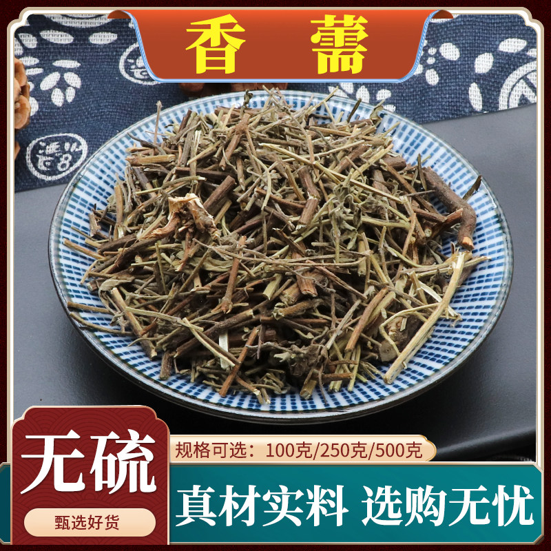 香薷中药材新货香薷草香需干香儒香茹泡水口臭正品天然包邮500g克