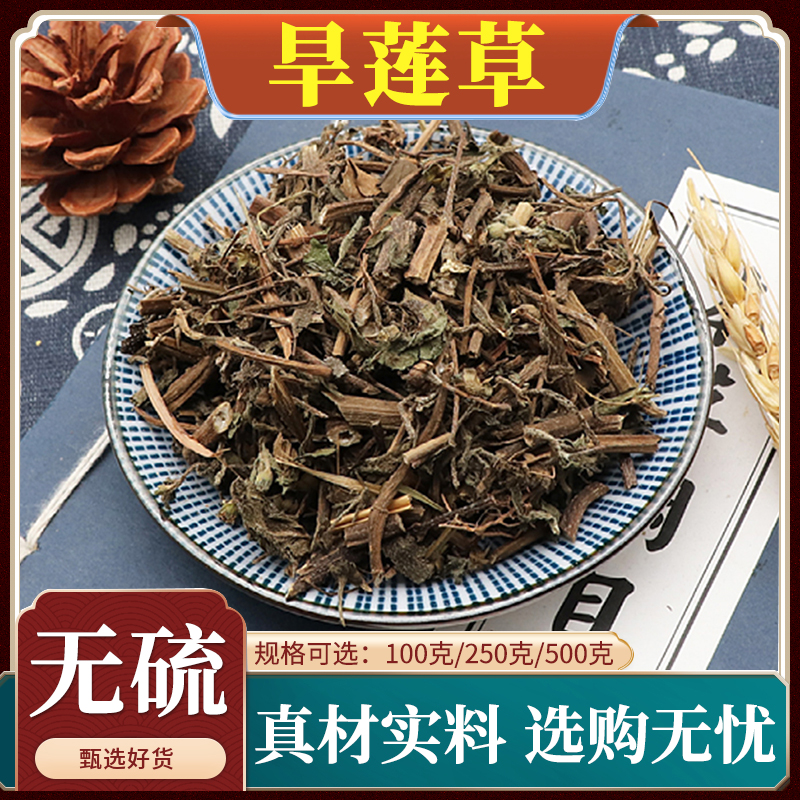 旱莲草旱连草墨旱莲草墨汗莲无硫