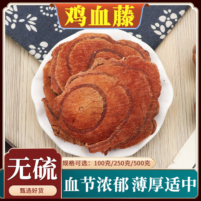 鸡血藤克鸡血屯血风藤红藤大血藤