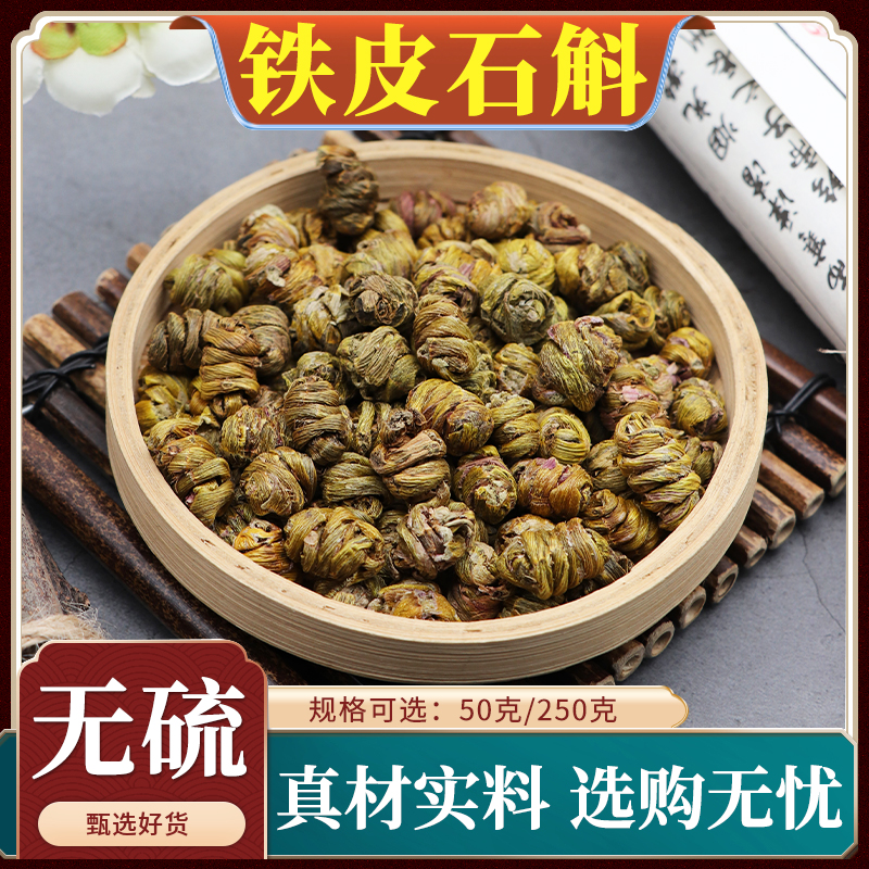 铁皮石斛中药材枫斗干条新货铁皮风斗散装干货风斗天然无硫500g克