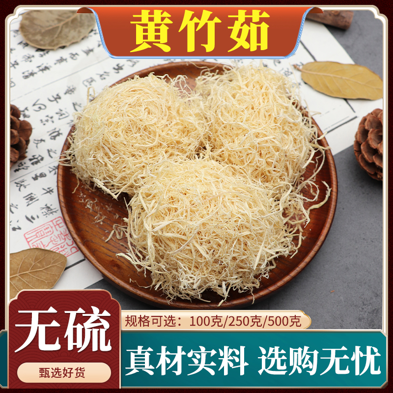 黄竹茹中药材竹茹球竹茹丝淡竹茹粉竹皮无硫蚕砂竹茹陈皮500g克