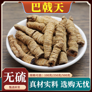 广东德庆巴戟天中药材巴戟干煲汤男性泡酒紫心 500g克巴戟肉粉 包邮