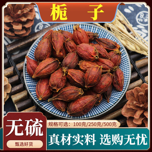 天然正品无硫山栀子中药材