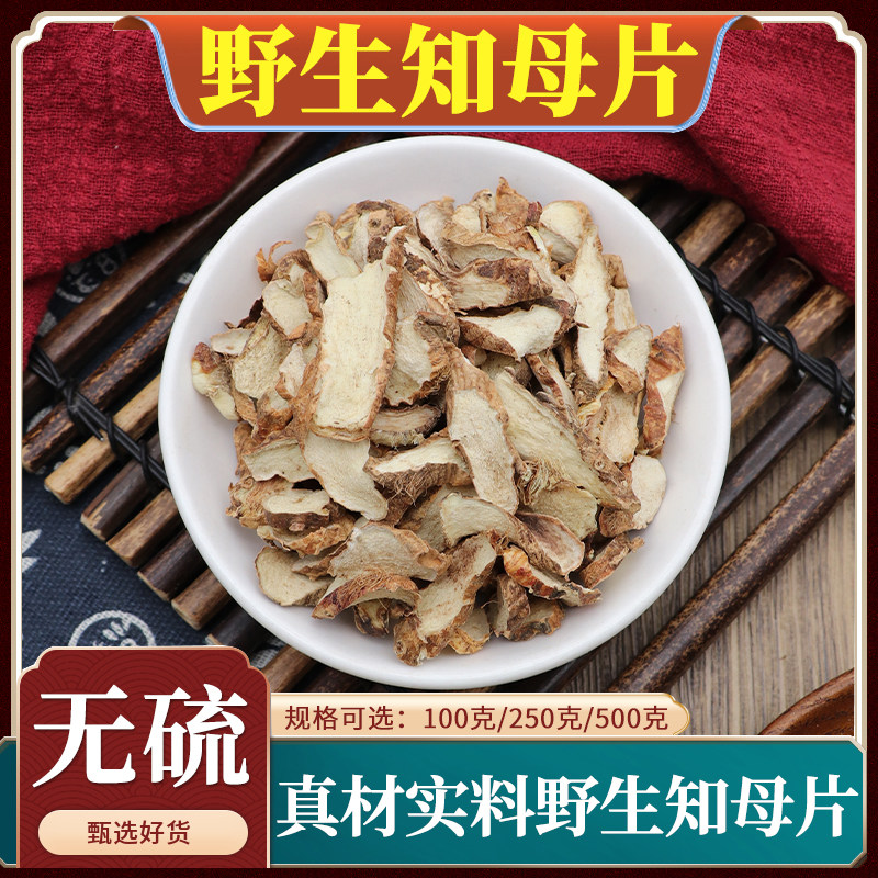 野生知母片500g克内蒙古野生纯无硫知母肉中药材知母片中草药包邮,传统滋补营养品,其他药食同源食品,淘宝优惠券,粉丝福利购,淘宝优惠卷