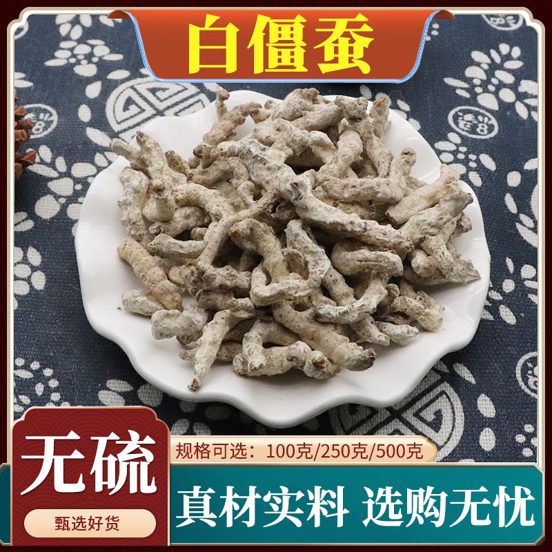 白僵蚕中药材僵蚕干无硫天虫姜蚕僵蚕干生僵蚕正品天然包邮500g克