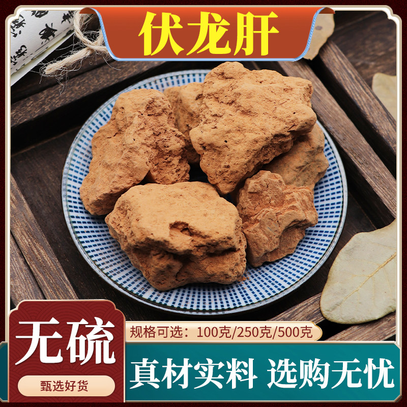 伏龙肝中药材伏龙干灶心土老灶台土釜下土灶中黄土无硫天然500g克