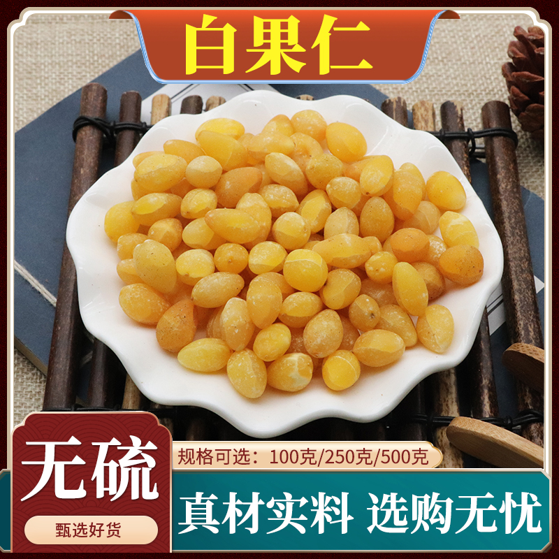 白果仁中药材白果去壳皮银杏果干新货熟白果仁天然无硫包邮500g克