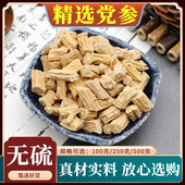 精选党参中药材党参粉切片无硫党参段党片当参散装 煲汤天然500g克