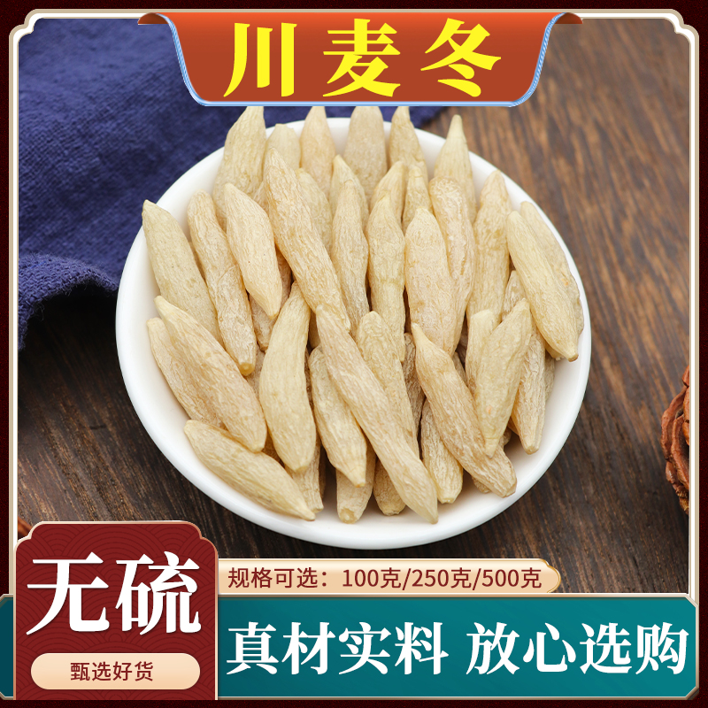 四川麦冬野生中药材麦冬个门包邮寸冬绵阳带心麦冬野生泡水喝500g