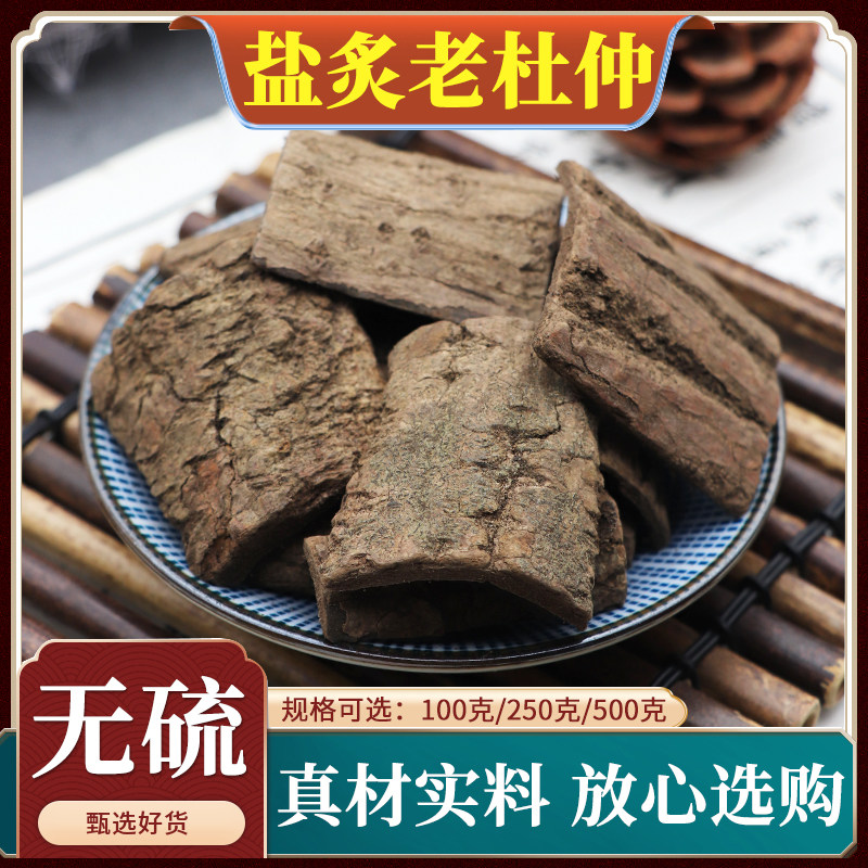盐炙老杜仲中药材炒老杜仲盐制杜仲片熟杜仲制老杜仲片无硫500g克