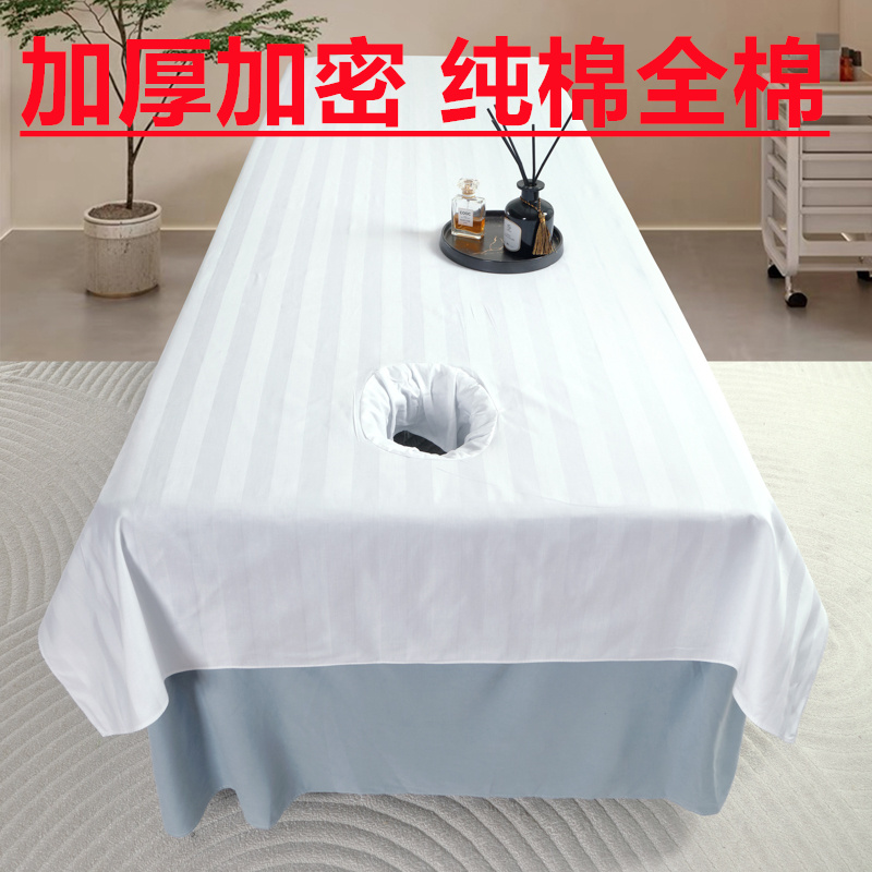 2025年新款全棉美容床单带洞美容院专用高级感按摩单件中医推拿