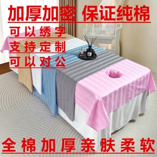 高级全棉美容床单美容院专用纯棉带洞高级感按摩理疗单件抗皱白色