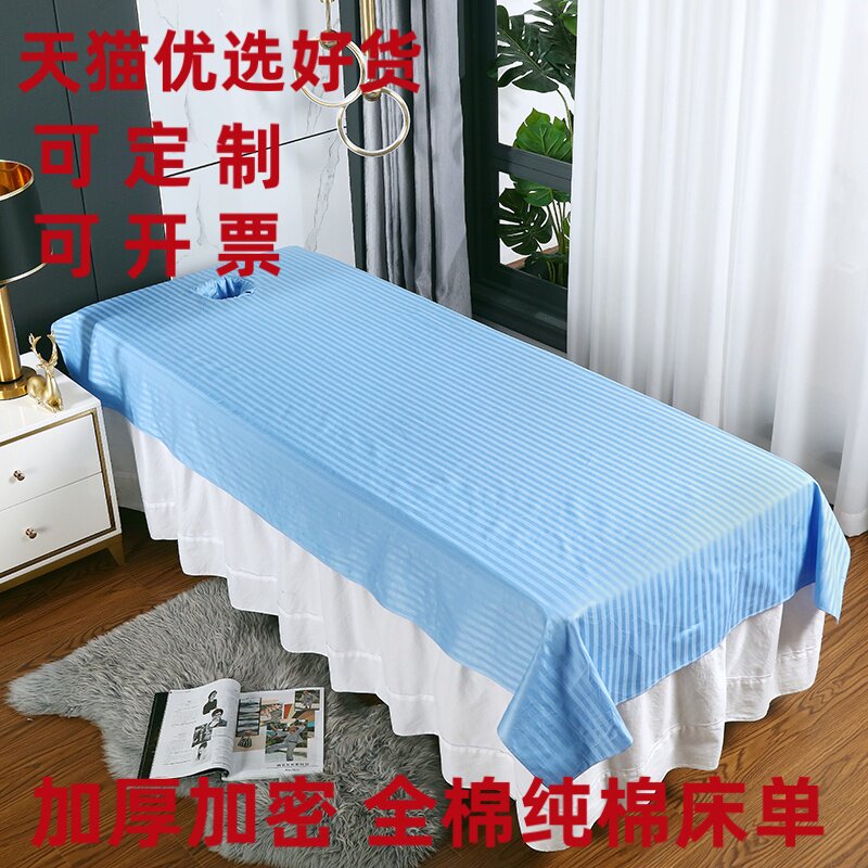 全棉纯棉美容床单按摩专用图片