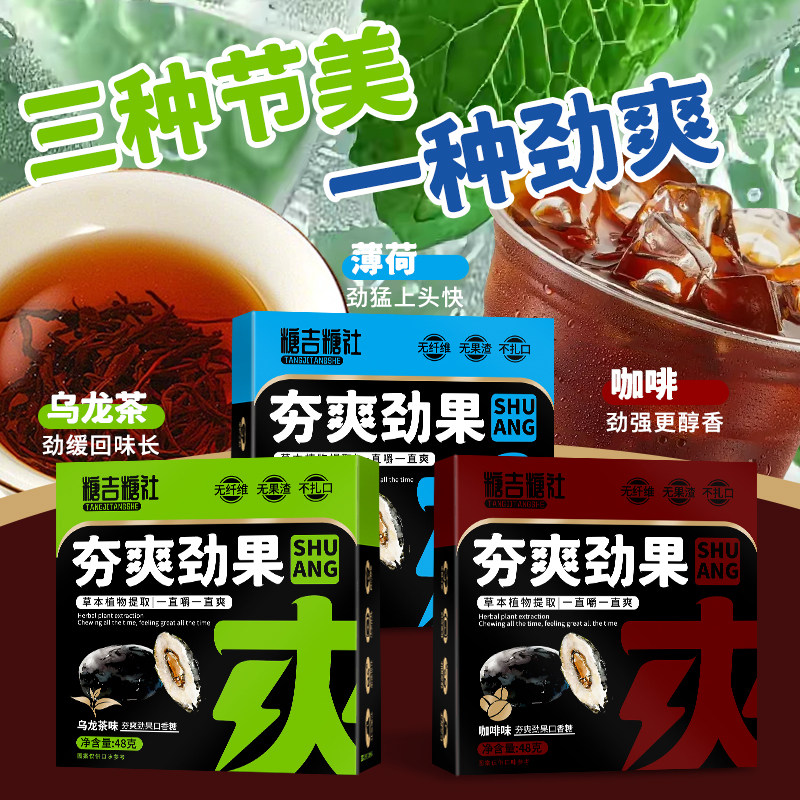 糖吉糖社夯爽劲果草本夹心口香糖图片