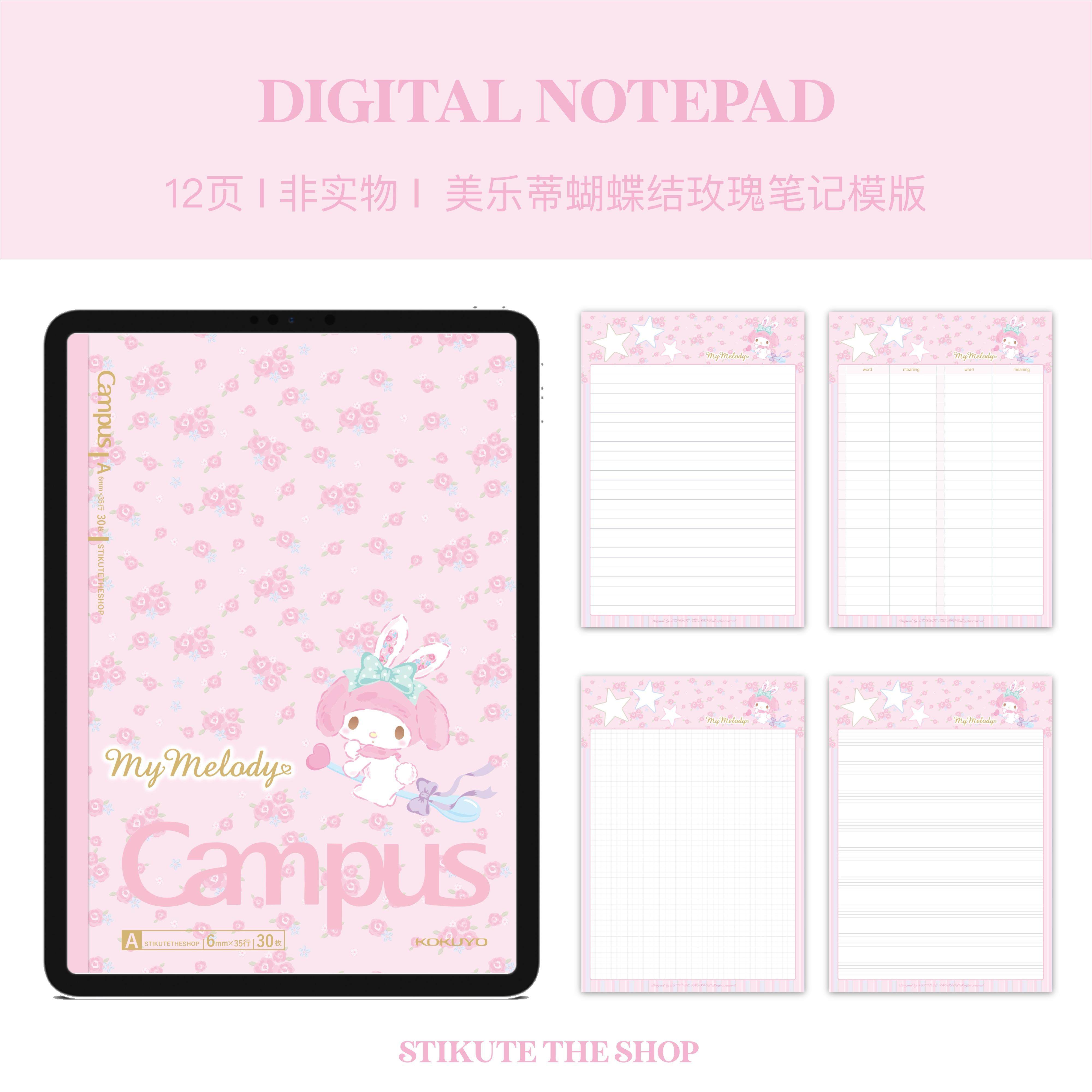 STIKUTE 美乐蒂电子笔记模板 适用于goodnotes/notability安卓等
