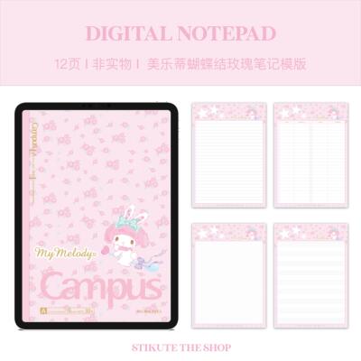 STIKUTE 美乐蒂电子笔记模板 适用于goodnotes/notability安卓等