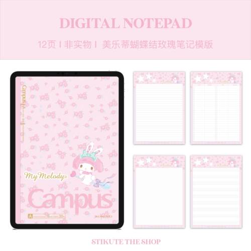 STIKUTE 美乐蒂电子笔记模板 适用于goodnotes/notability安卓等