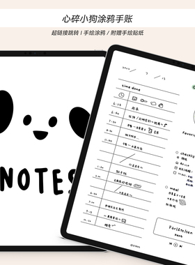 STIKUTE 电子手账笔记模板 悲伤小狗涂鸦 goodnotes notability