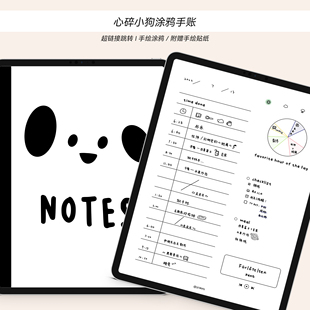 STIKUTE 电子手账笔记模板 悲伤小狗涂鸦 goodnotes notability