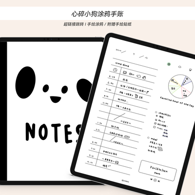 iPad电子手账模板笔记本