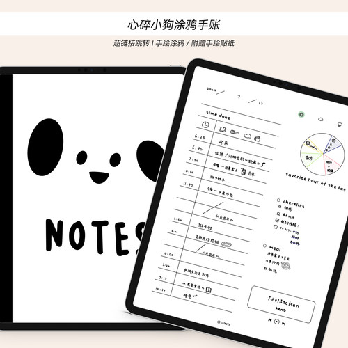 iPad电子手账模板笔记本
