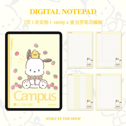STIKUTE 帕恰狗电子笔记模版 A4大小 适用于Goodnotes等app