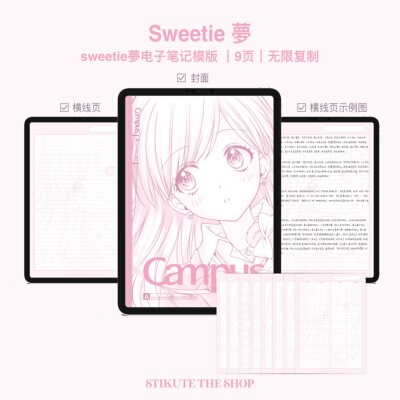 campus校园电子笔记模版