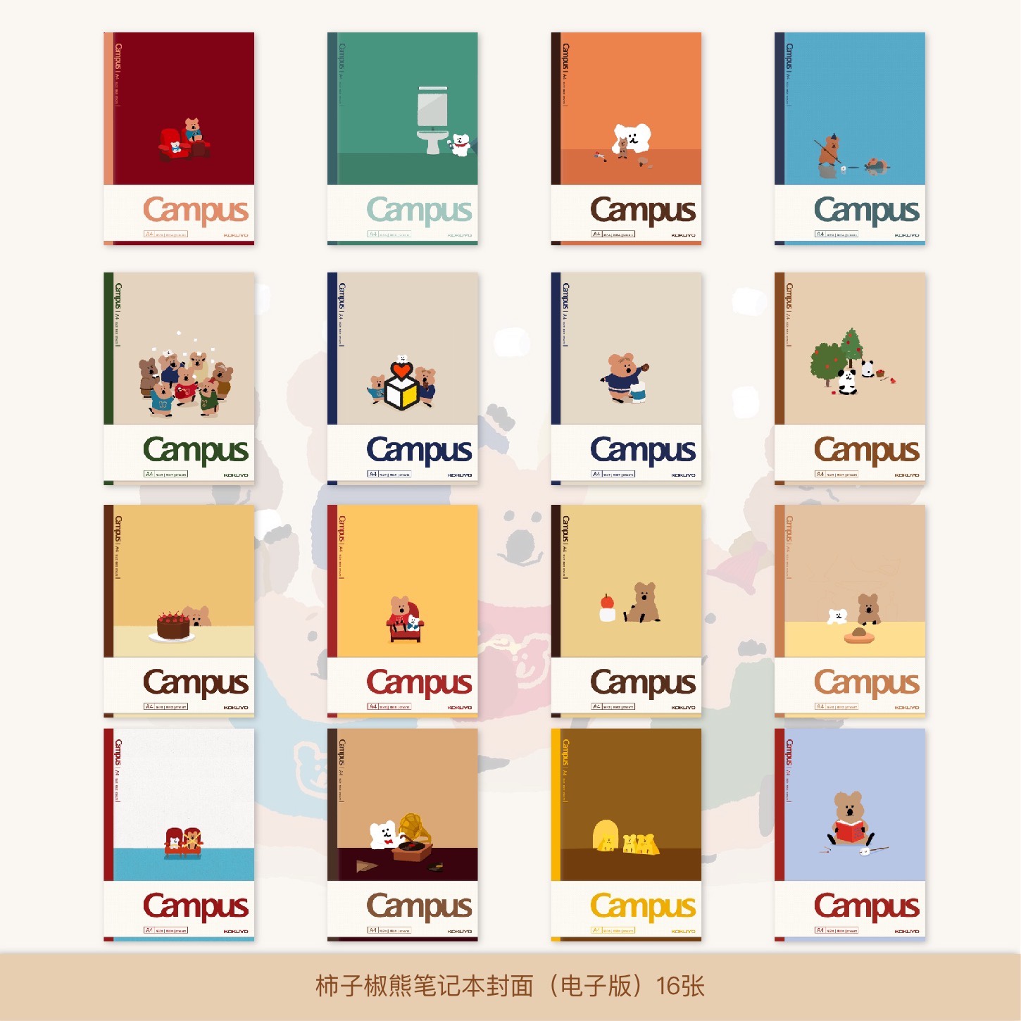 goodnotes封面61柿子椒熊campus系列 bookcover(16张)