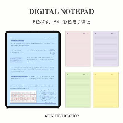 STIKUTE Goodnotes/notability/彩色笔记内页模版PDF A4可打印