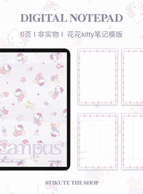 STIKUTE kitty紫色花花笔记模板A4 适用于goodnotes/notability等