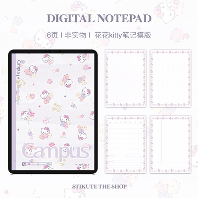 STIKUTE kitty紫色花花笔记模板A4 适用于goodnotes/notability等