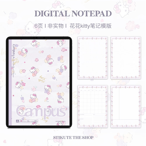 STIKUTE kitty紫色花花笔记模板A4 适用于goodnotes/notability等