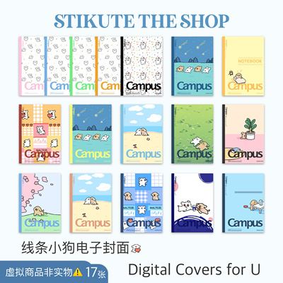 STIKUTE 线条小狗电子封面A4 适用于good notes/notability/等app