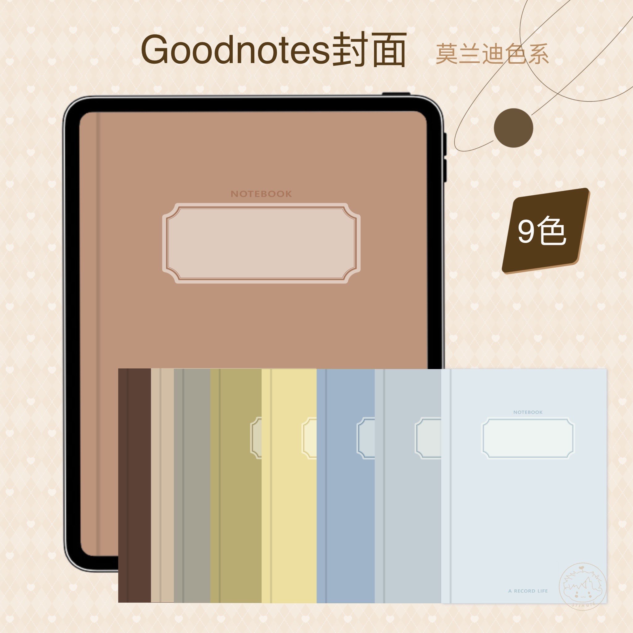 goodnotes封面·莫兰迪色系 手帐封面素材
