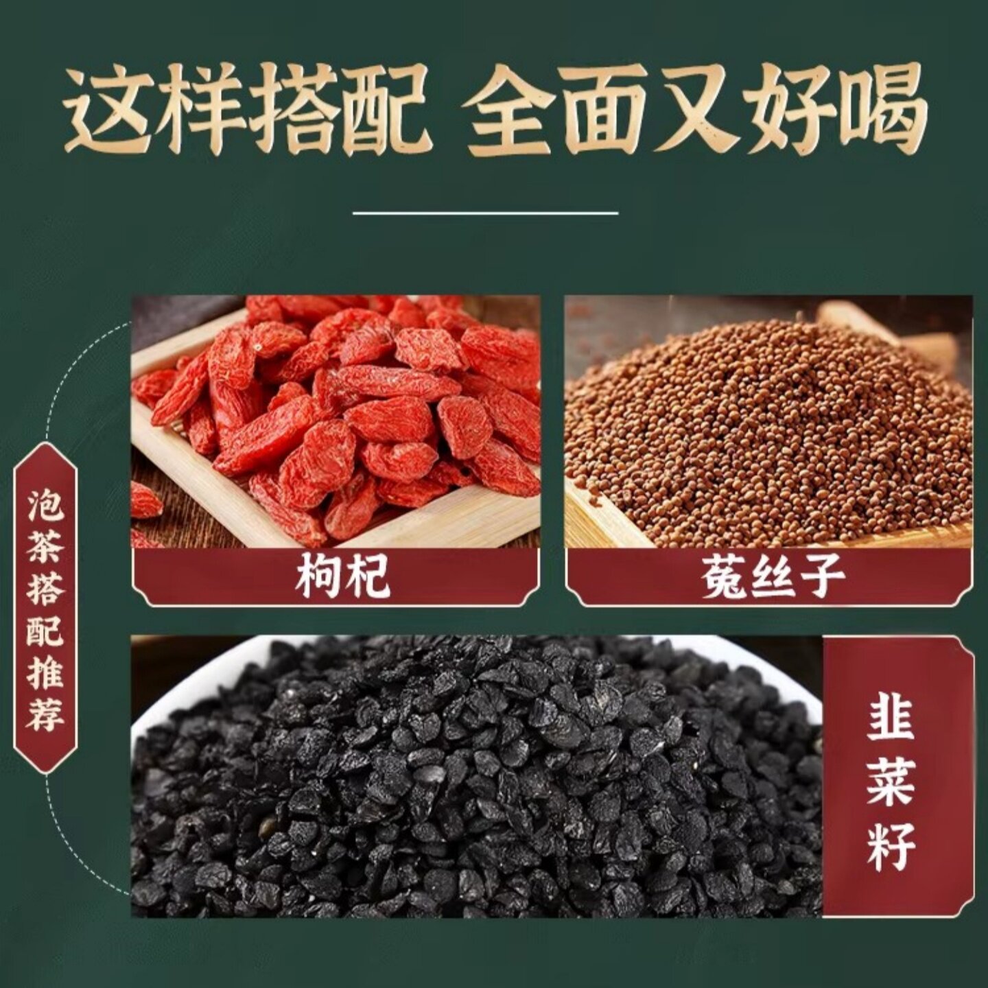 包邮东北生韭菜籽种子炒熟红枸杞泡水泡酒内蒙古滋补菟丝子五味子