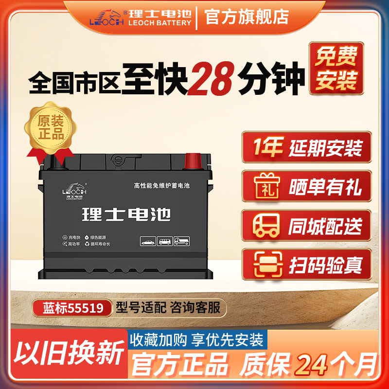 理士電瓶55519蓄電池上門安裝
