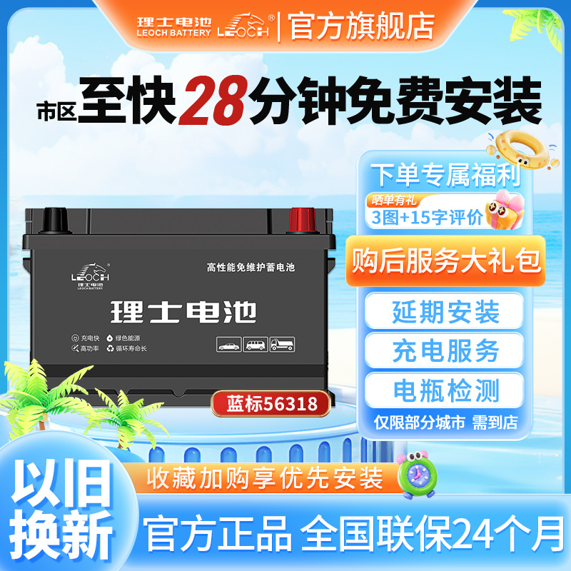 理士电池56318蓄电池上门包安装