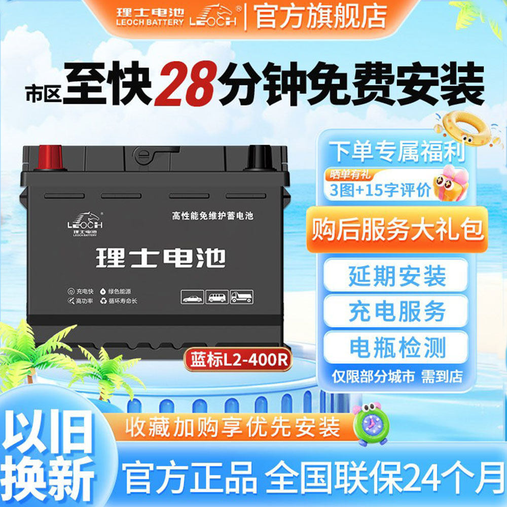 理士汽车电瓶蓄电池L2-400适用于别克君威大众朗逸帕萨特途观